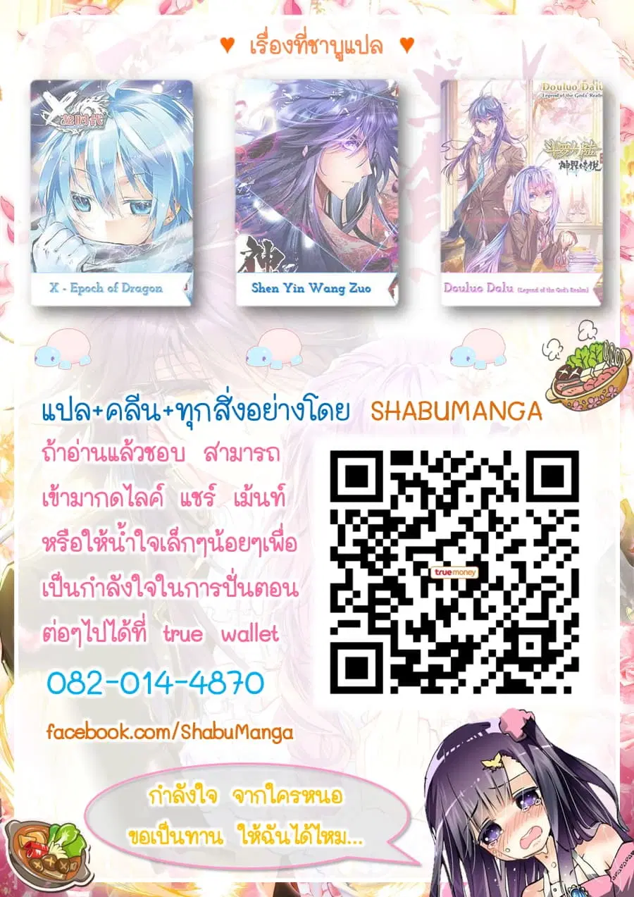 Shen Yin Wang Zuo ตอนที่ 84.3 หน้า 9