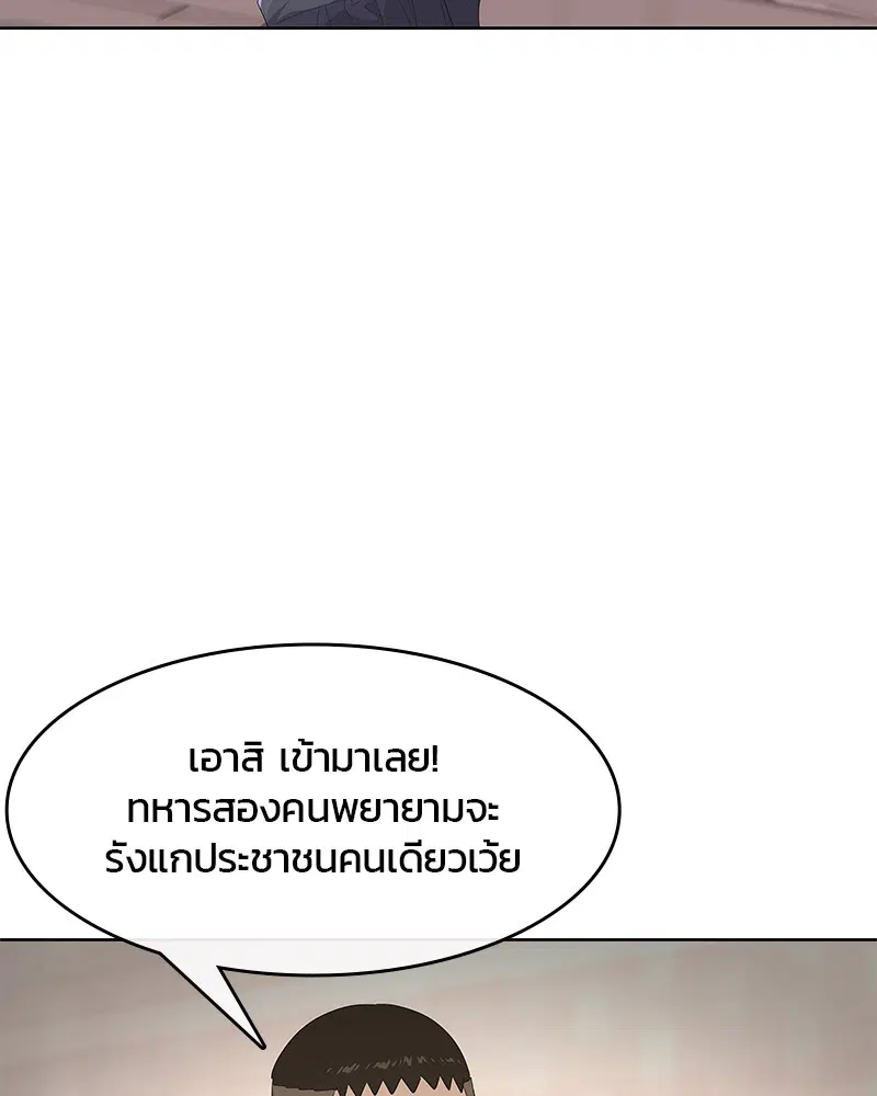 Kitchen Soldier ตอนที่ 172 หน้า 45