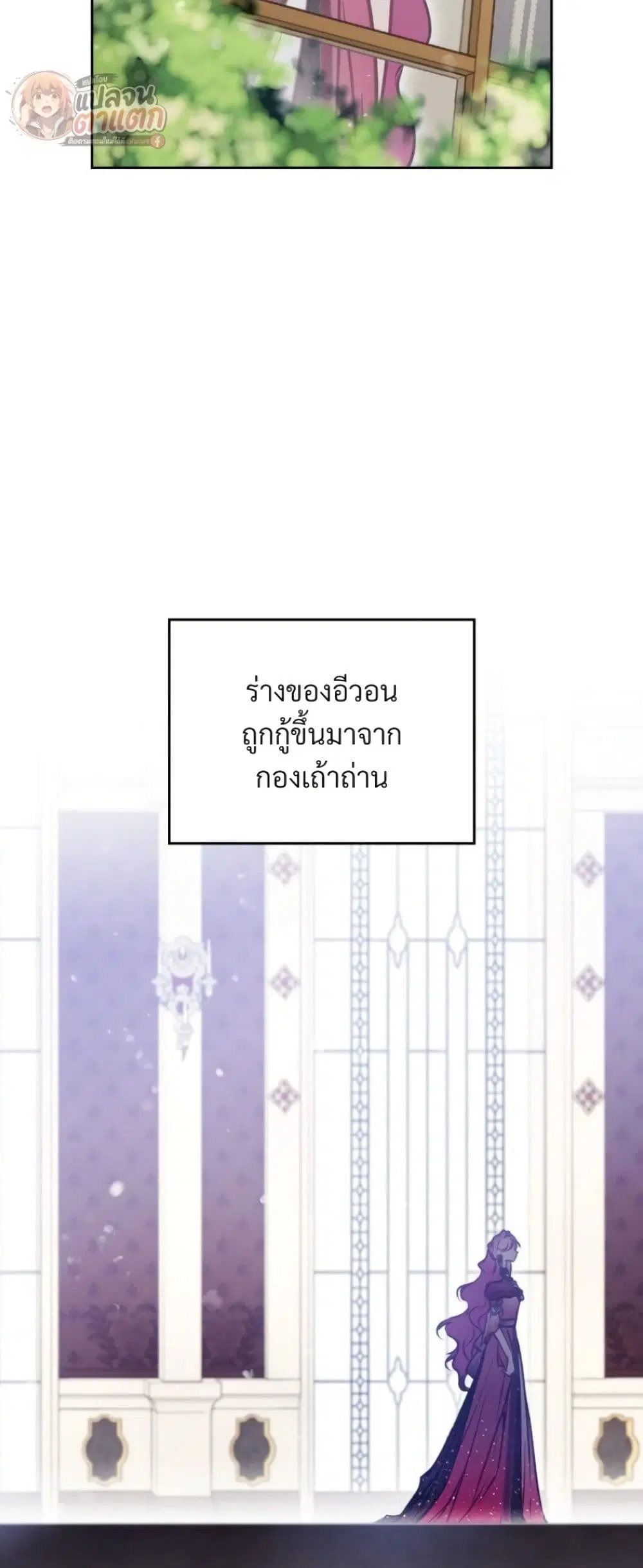 Death Is The Only Ending For The Villainess ตอนที่ 214 หน้า 22