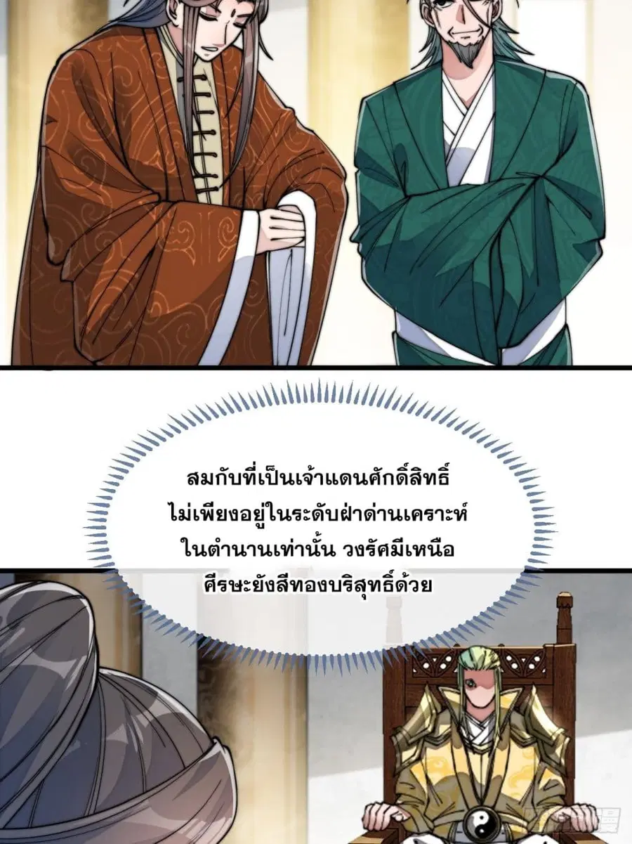 I’m Really Not the Son of Luck ตอนที่ 59 หน้า 16