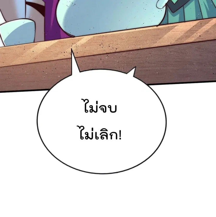 Who is your Daddy ตอนที่ 24 หน้า 79