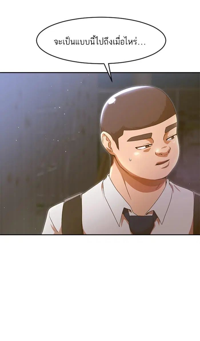 Random Chat ตอนที่ 255 หน้า 85