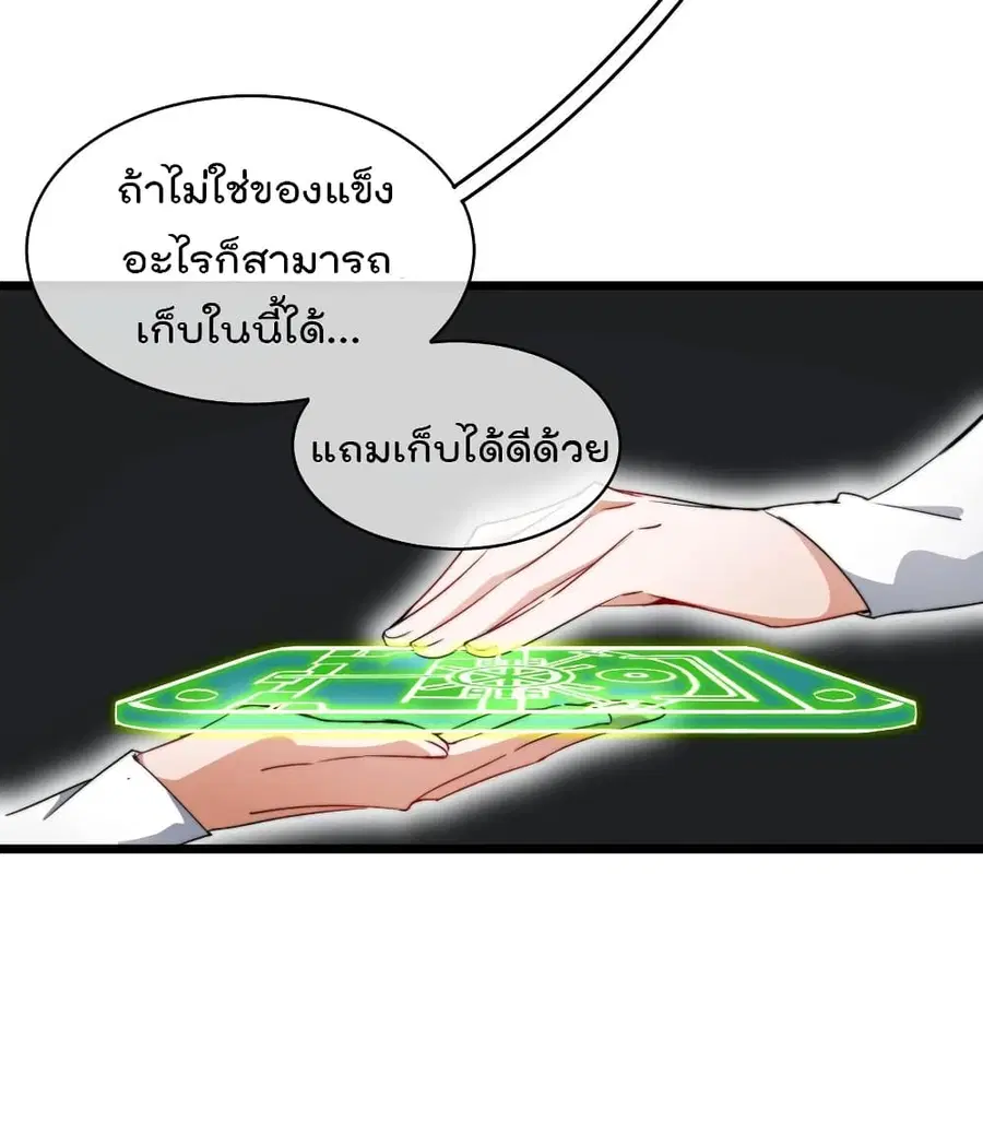 I am The Richest in The World ตอนที่ 77 หน้า 5