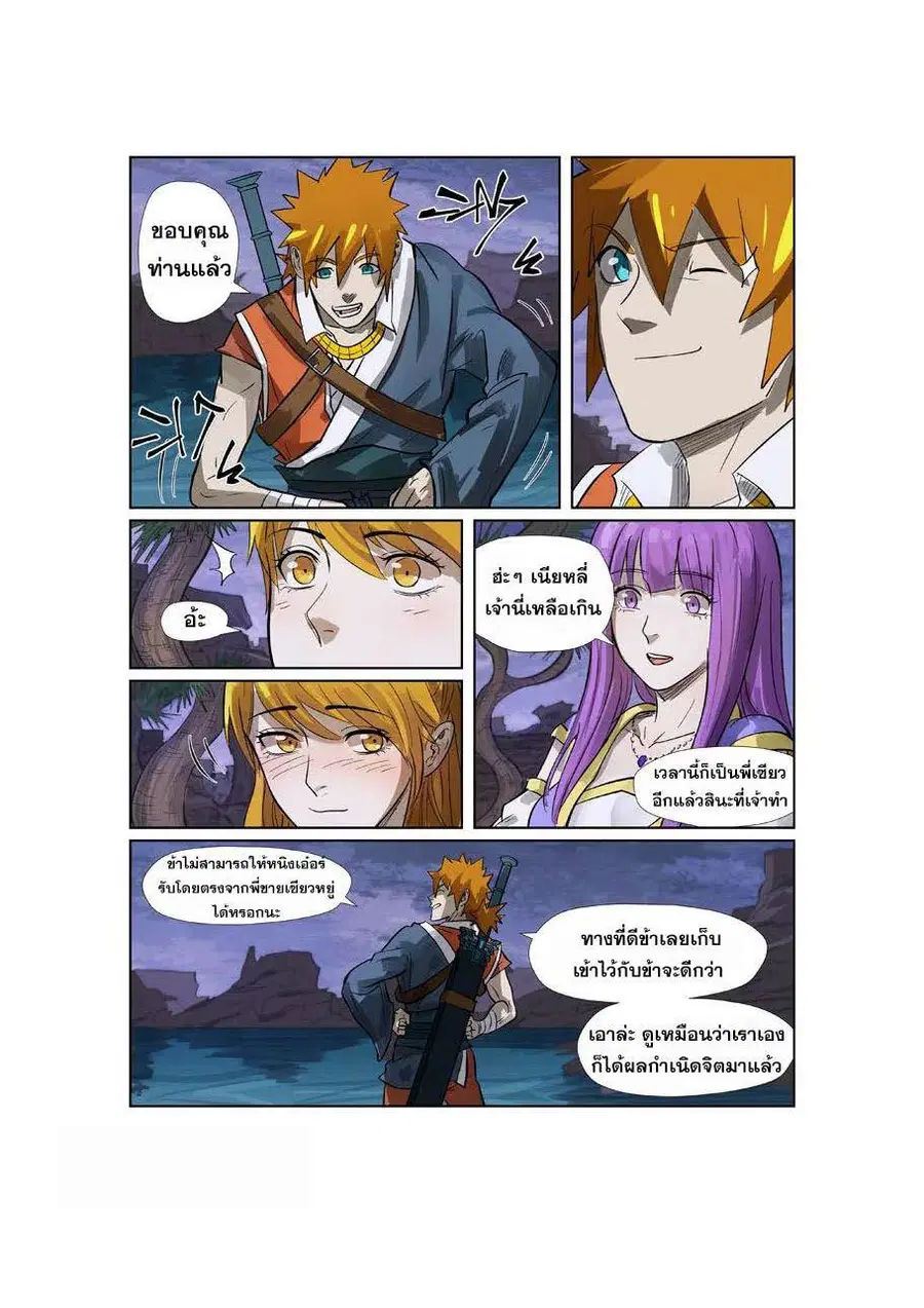 Tales of Demons and Gods ตอนที่ 263 หน้า 8
