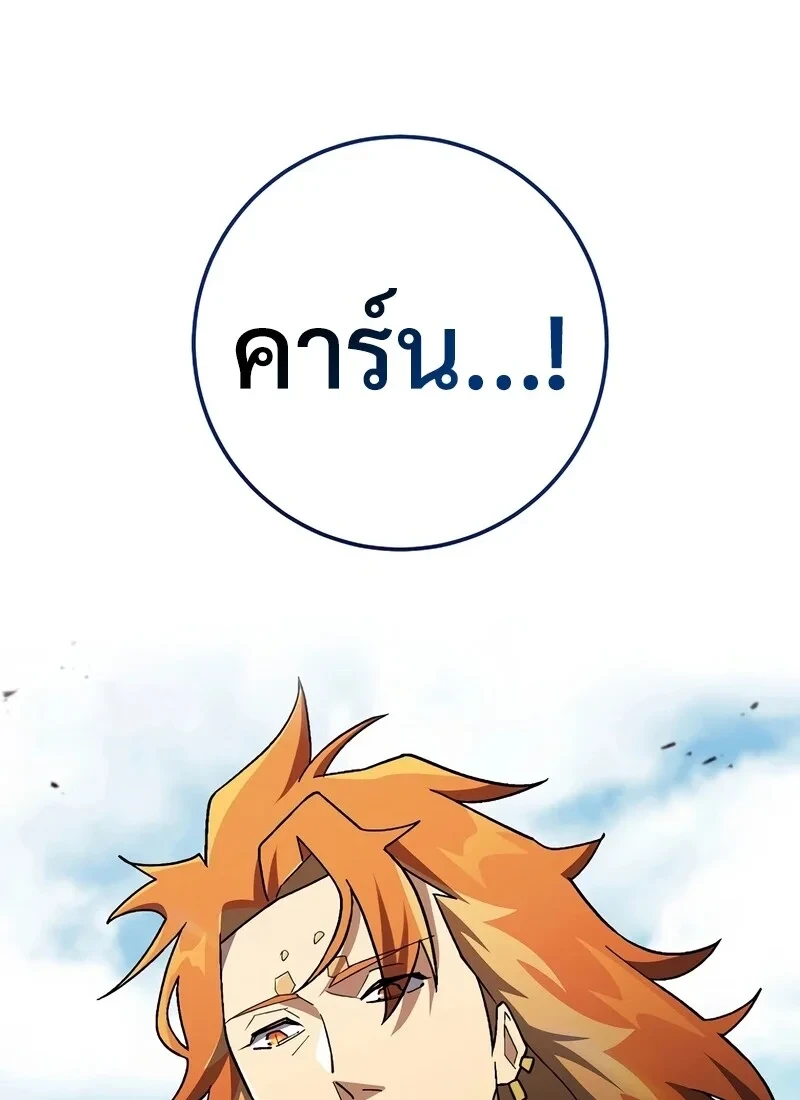 The Hero Returns ตอนที่ 118 หน้า 8