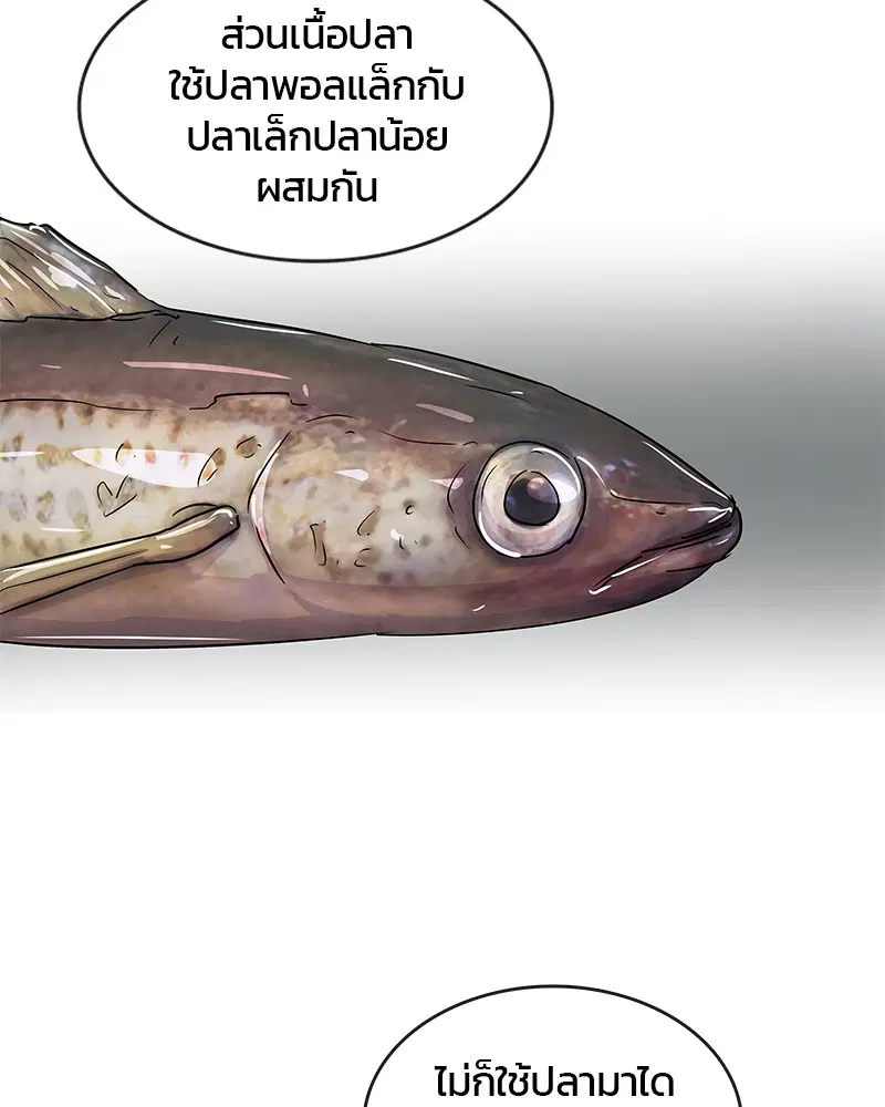 Kitchen Soldier ตอนที่ 96 หน้า 65