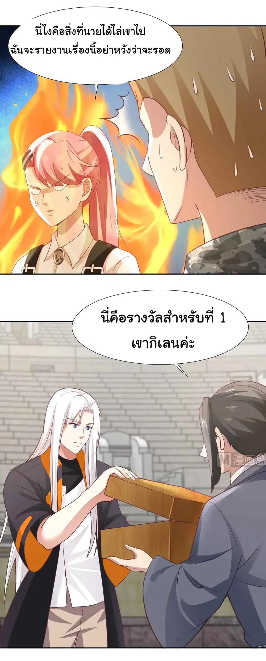 I Have a Dragon in My Body ตอนที่ 440 หน้า 3