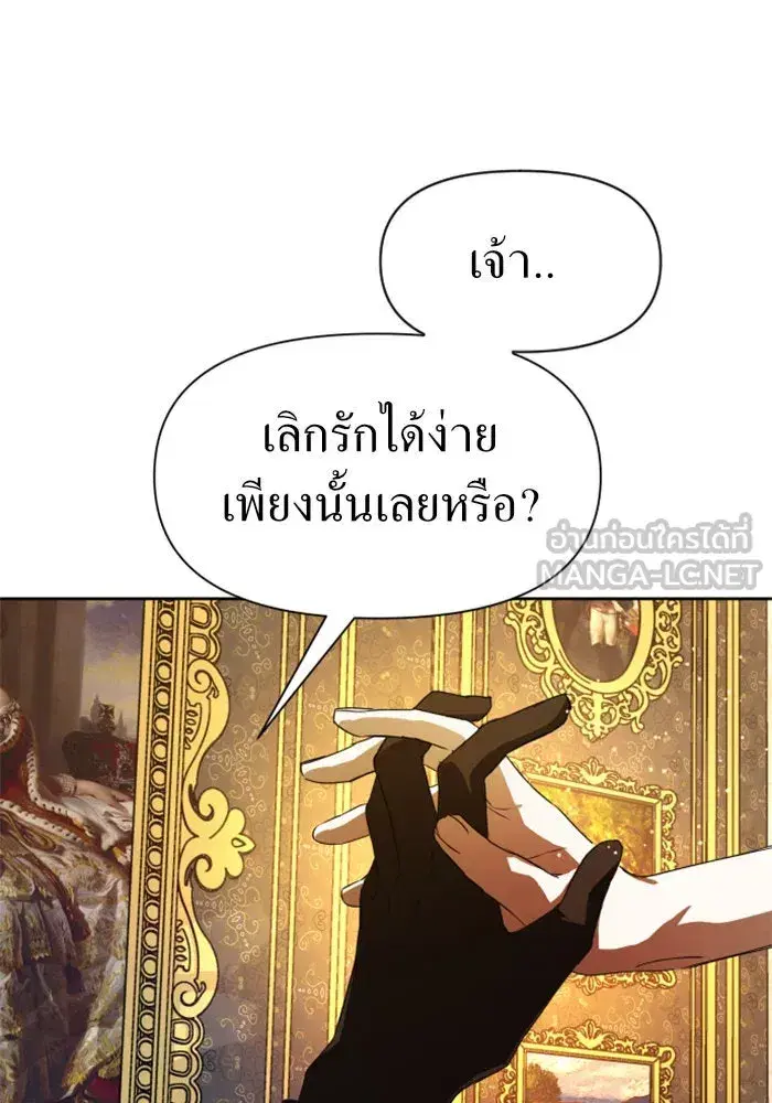 Your Throne ตอนที่ 50 หน้า 66