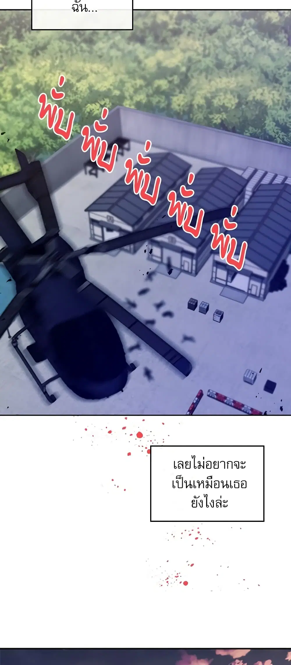 My Life as an Internet Novel ตอนที่ 143 หน้า 20