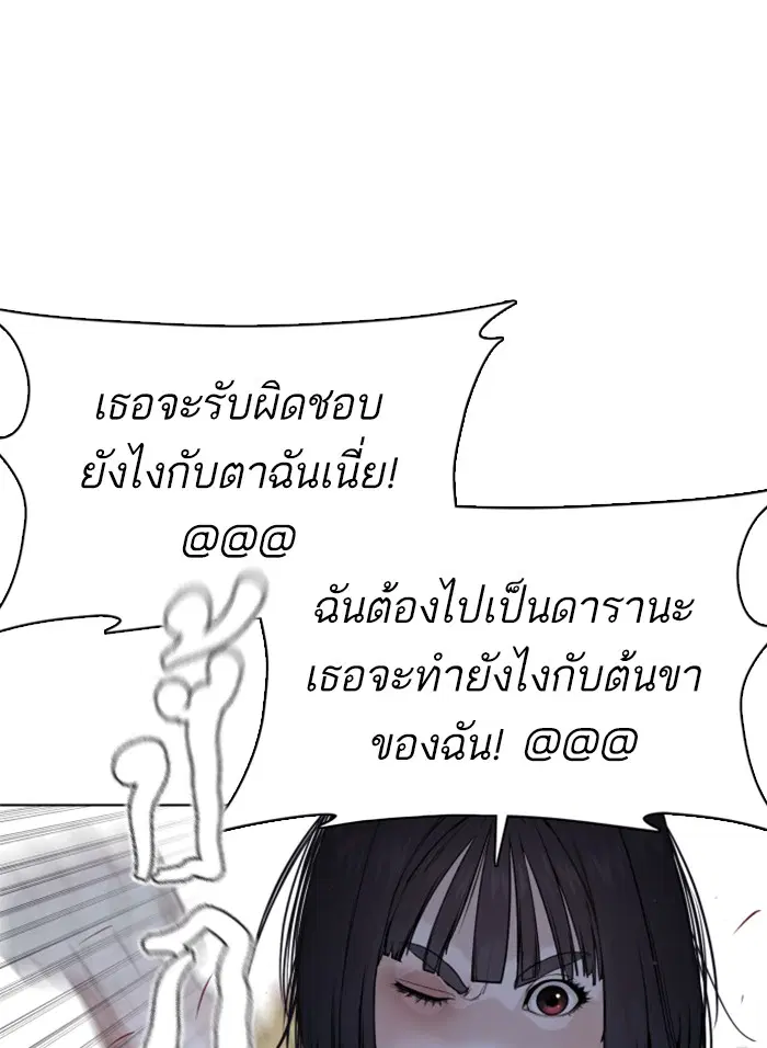 How to Fight ตอนที่ 45 หน้า 19