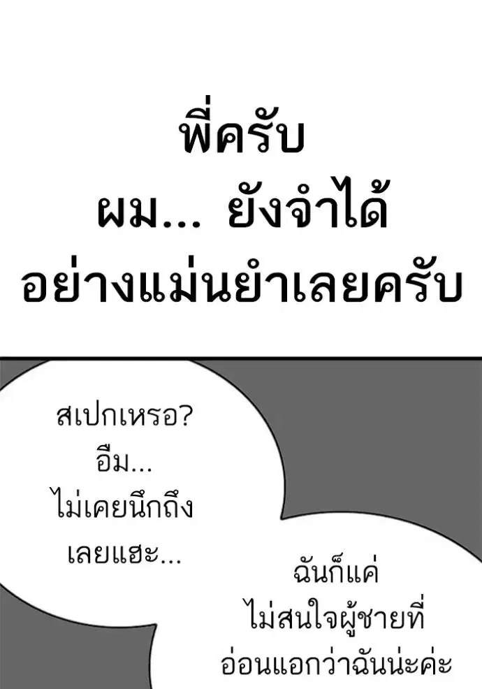 Bad Guy ตอนที่ 218 หน้า 62