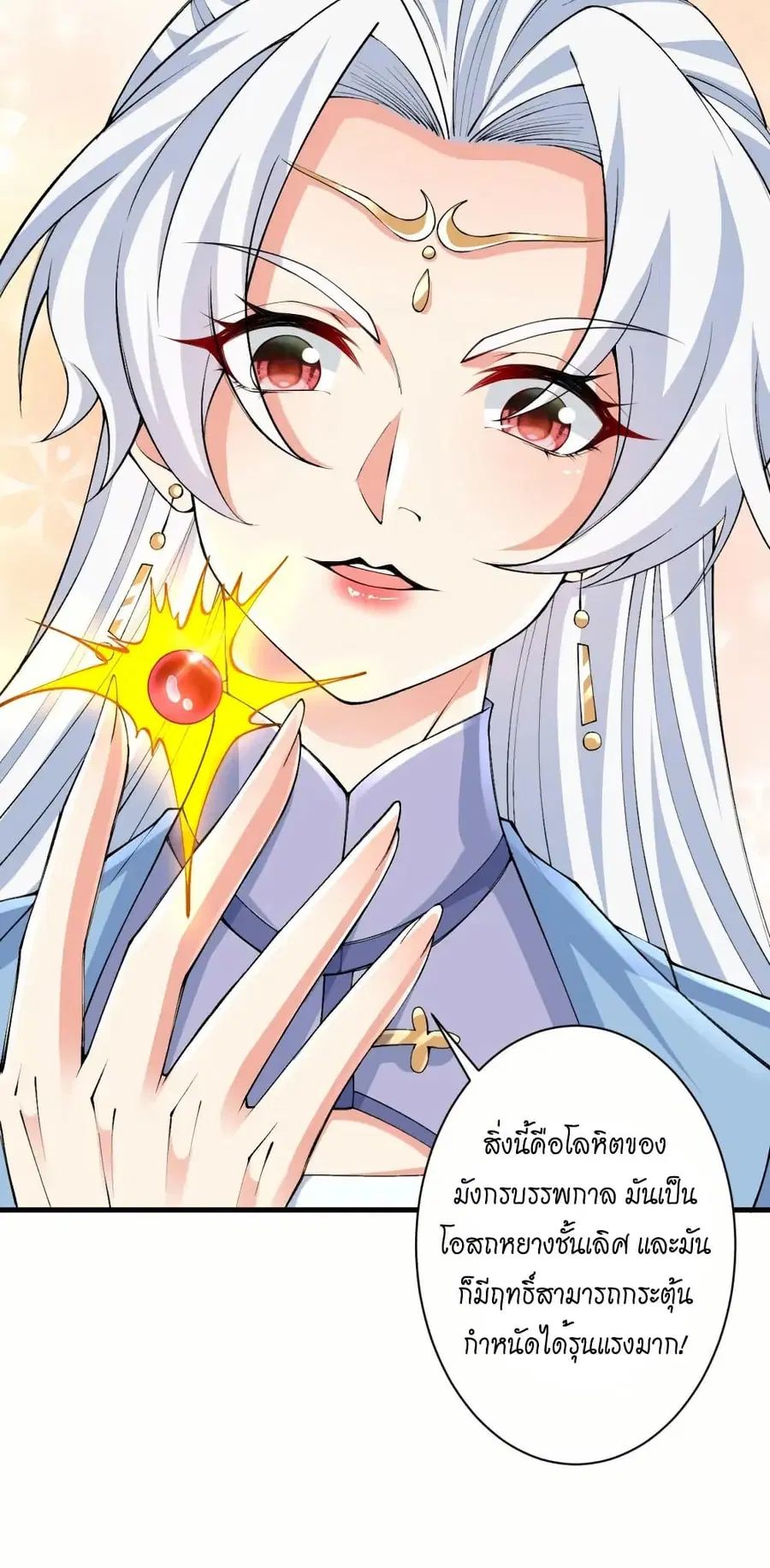 Against the Gods ตอนที่ 571 หน้า 28