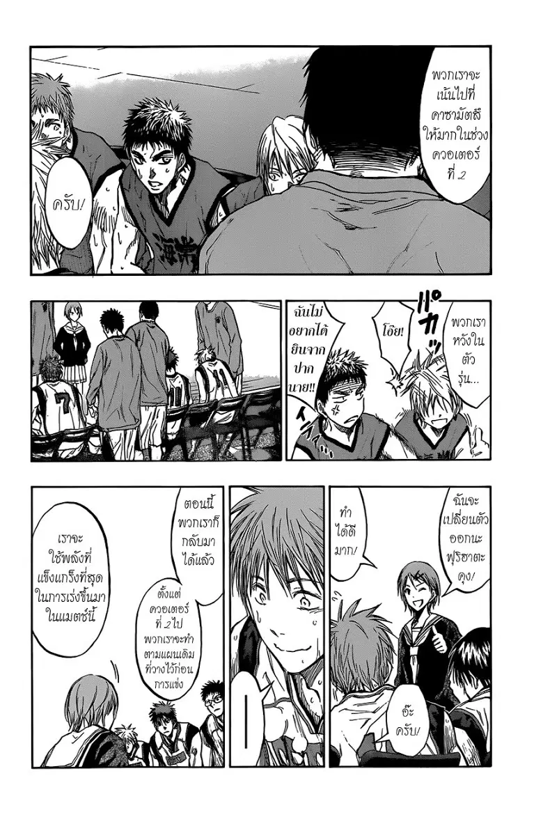 Kuroko no Basuke ตอนที่ 188 หน้า 6