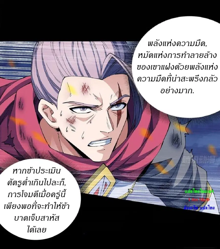 God of Martial Arts ตอนที่ 548 หน้า 11