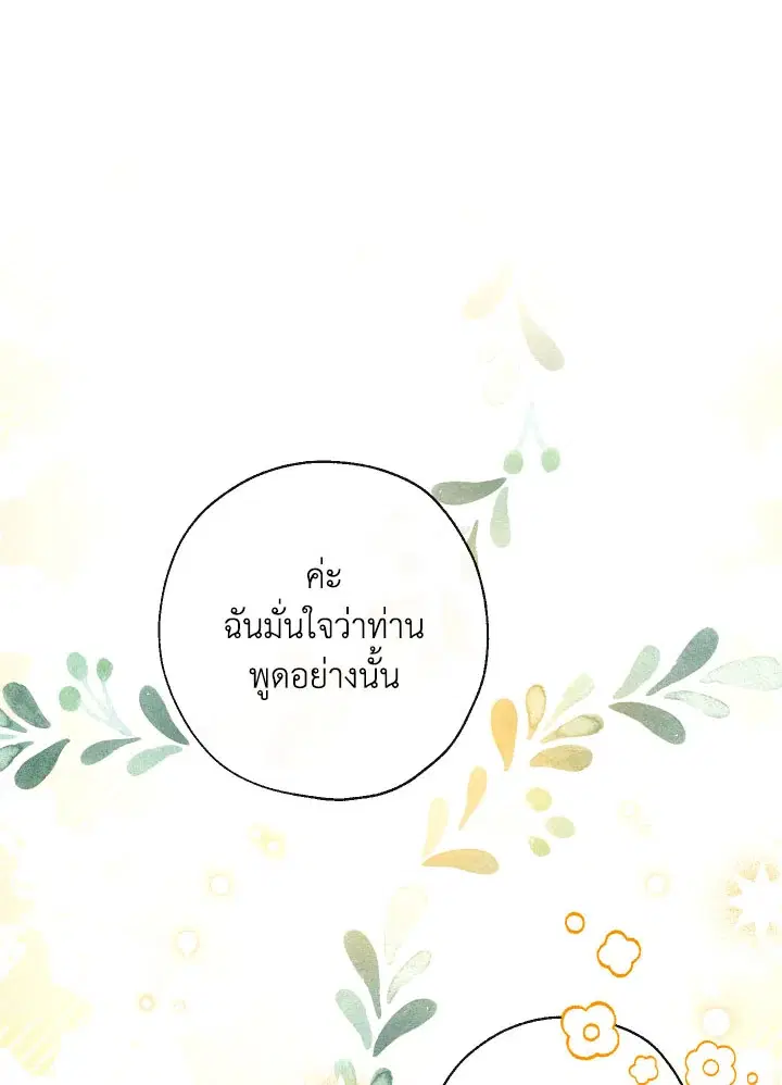 Can We Become a Family? ตอนที่ 60 หน้า 38