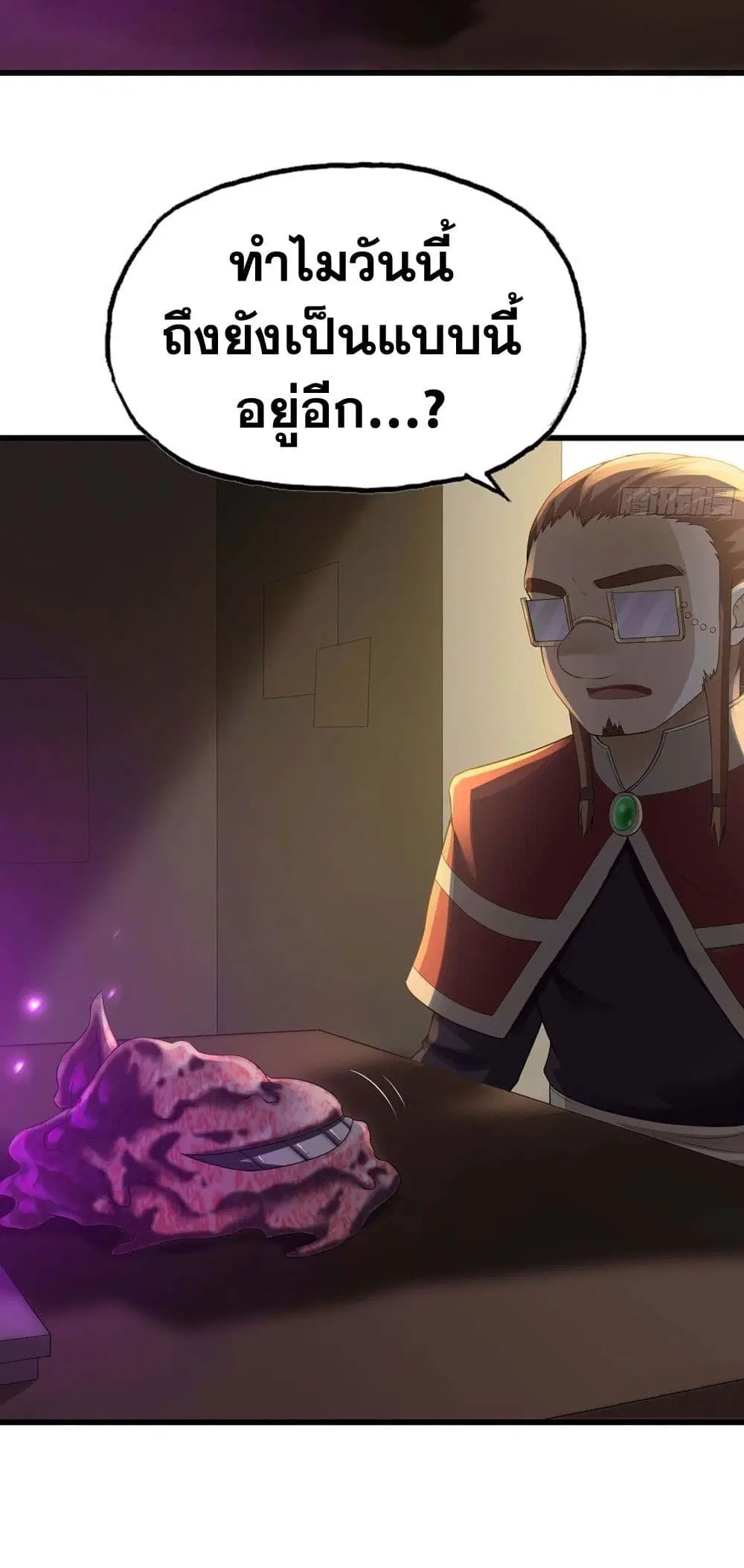 My Wife is a Demon Queen ตอนที่ 227 หน้า 7