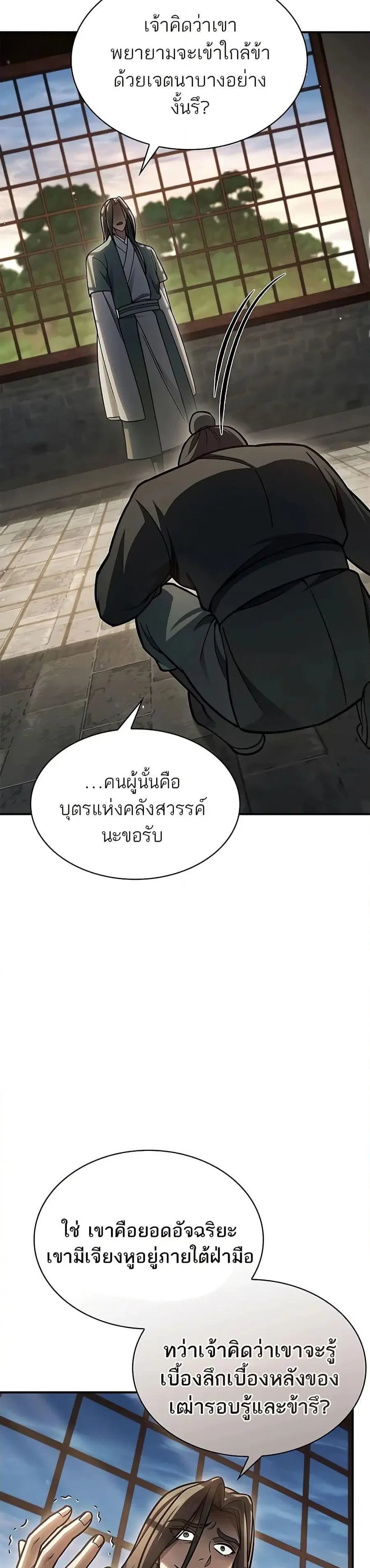 Heavenly Grand Archive’s Young Master ตอนที่ 84 หน้า 43
