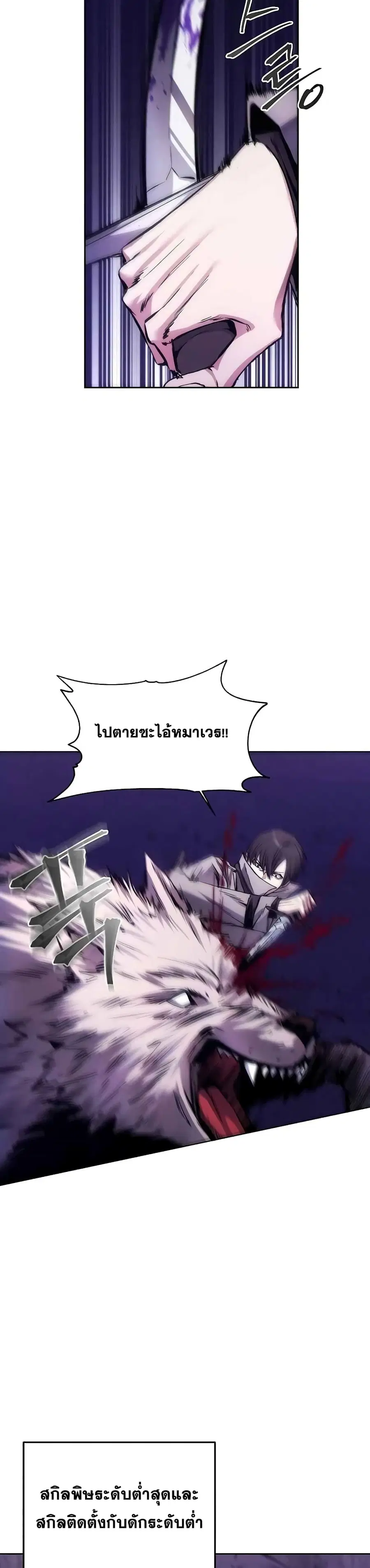 How to Live as a Villain ตอนที่ 3 หน้า 9