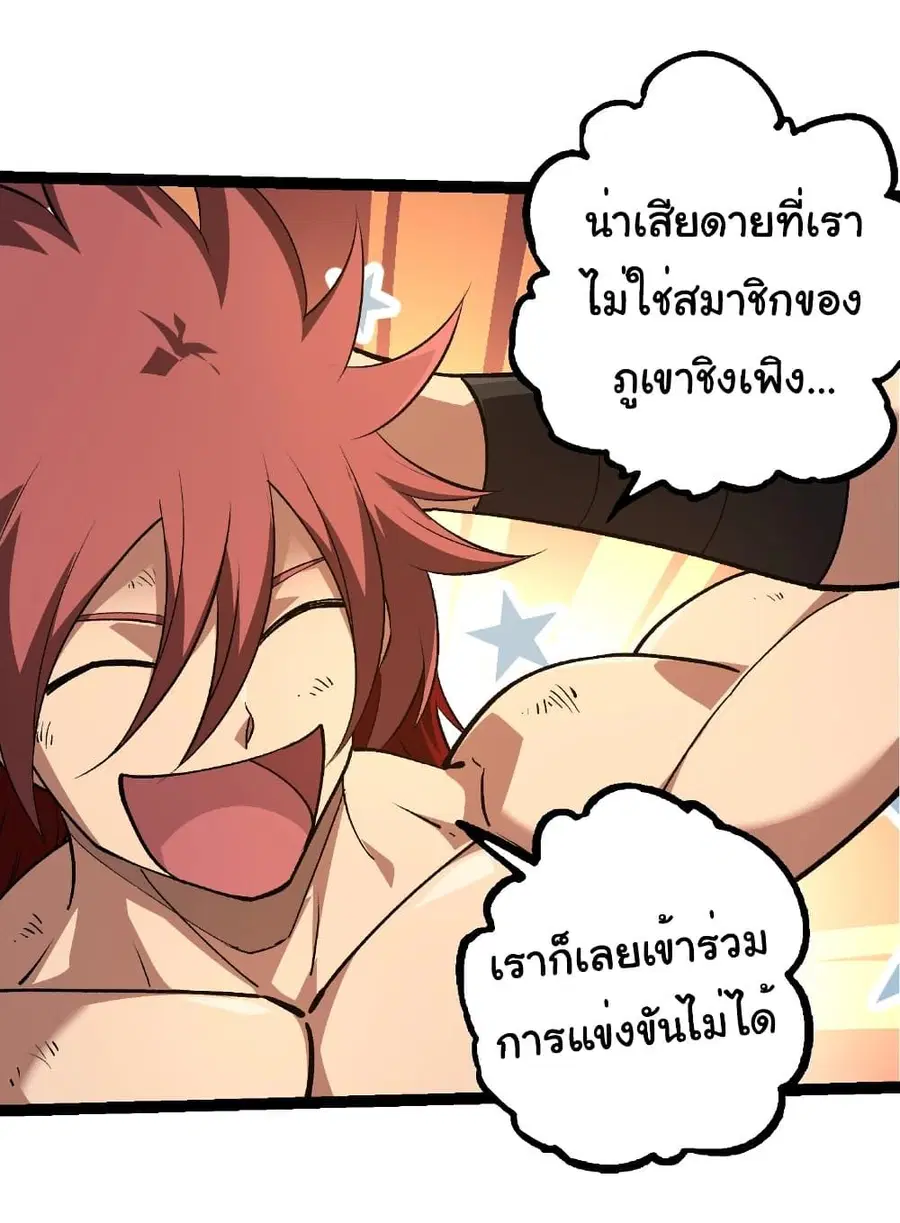 Evolution Begins With A Big Tree ตอนที่ 261 หน้า 6