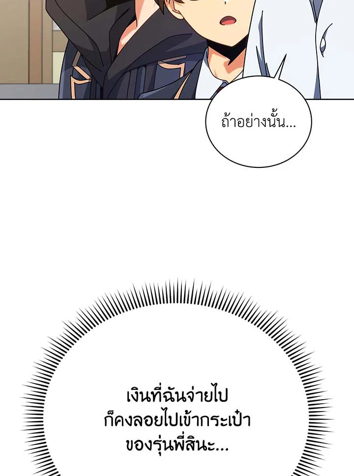 Necromancer Academy’s Genius Summoner ตอนที่ 102 หน้า 11