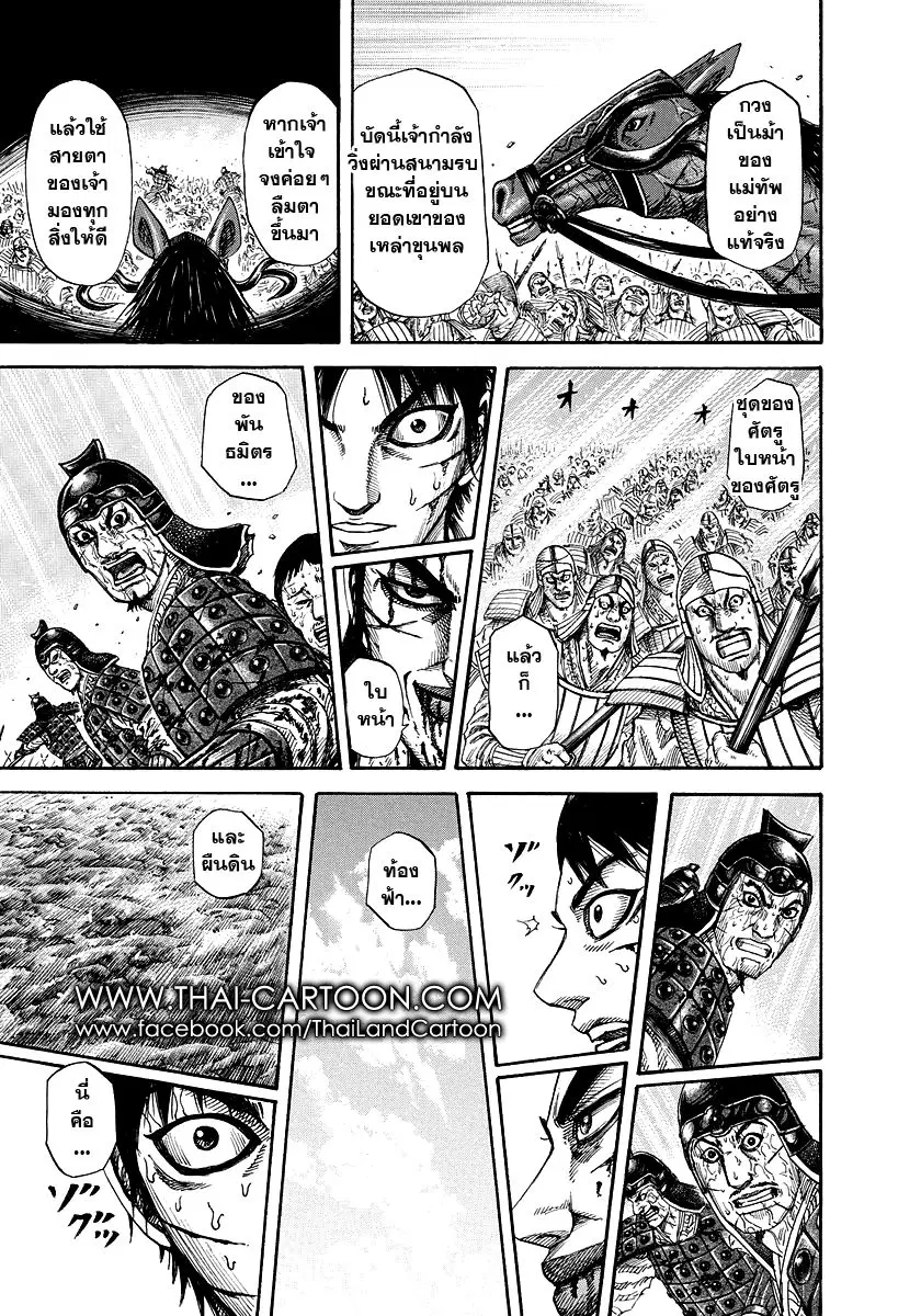 Kingdom ตอนที่ 171 หน้า 13