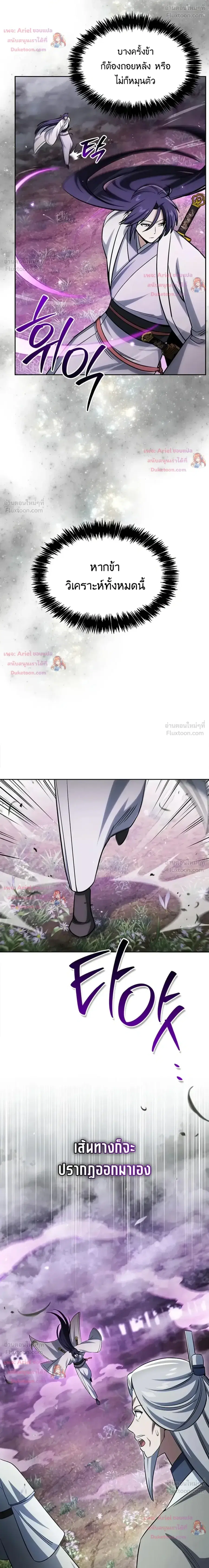 Heavenly Grand Archive’s Young Master ตอนที่ 170 หน้า 30