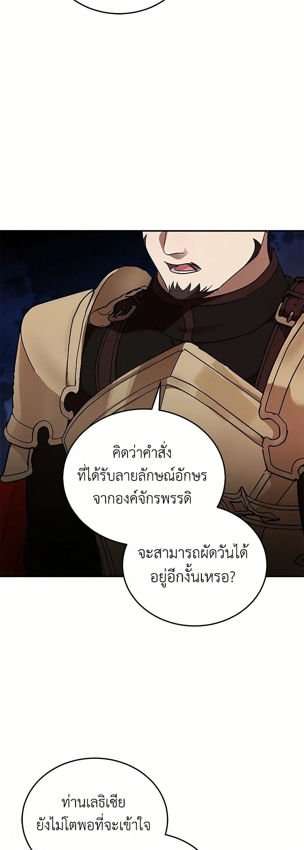 The Villainess Lives Again ตอนที่ 205 หน้า 4