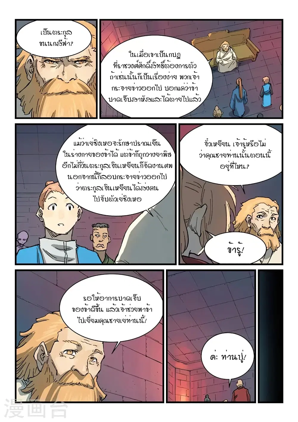 Star Martial God Techniquer ตอนที่ 353 หน้า 6