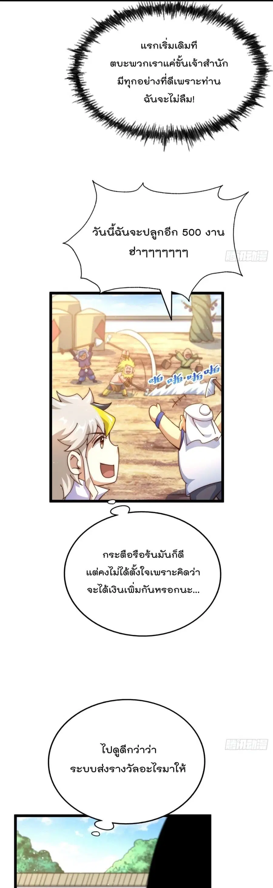 Who is your Daddy ตอนที่ 121 หน้า 5