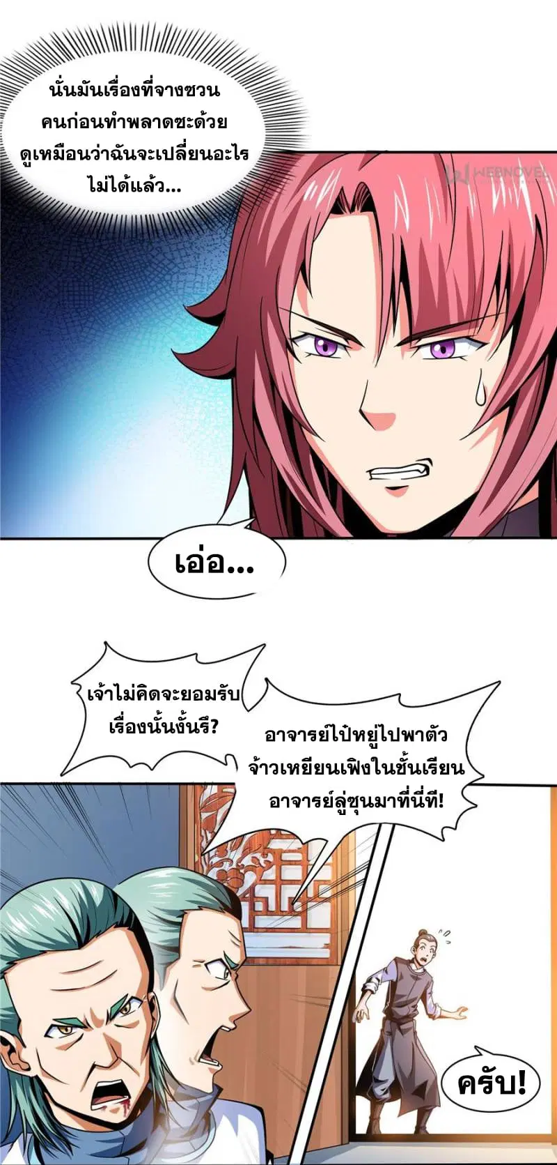 Library to Heaven’s Path ตอนที่ 46 หน้า 8