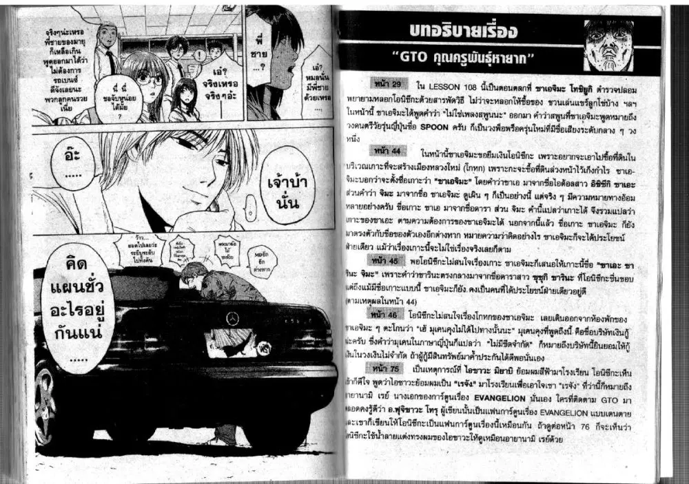 GTO : Great Teacher Onizuka ตอนที่ 114 หน้า 10