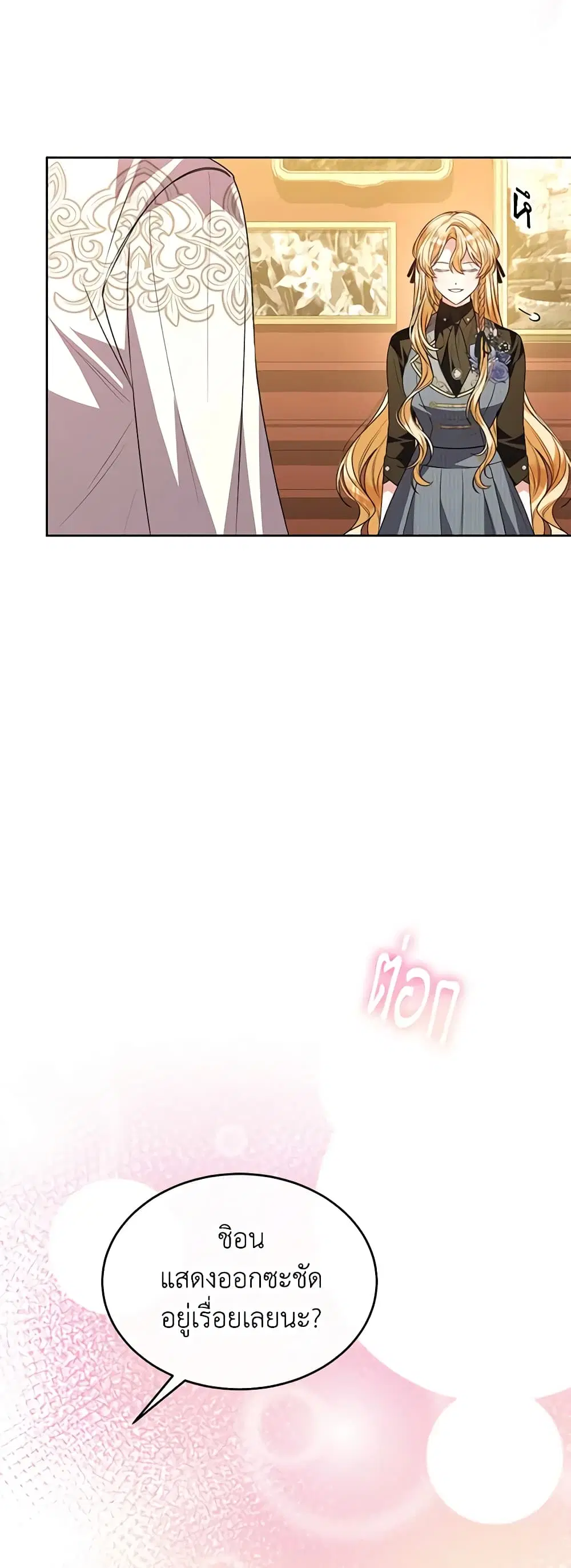 The Real Daughter Is Back ตอนที่ 78 หน้า 32