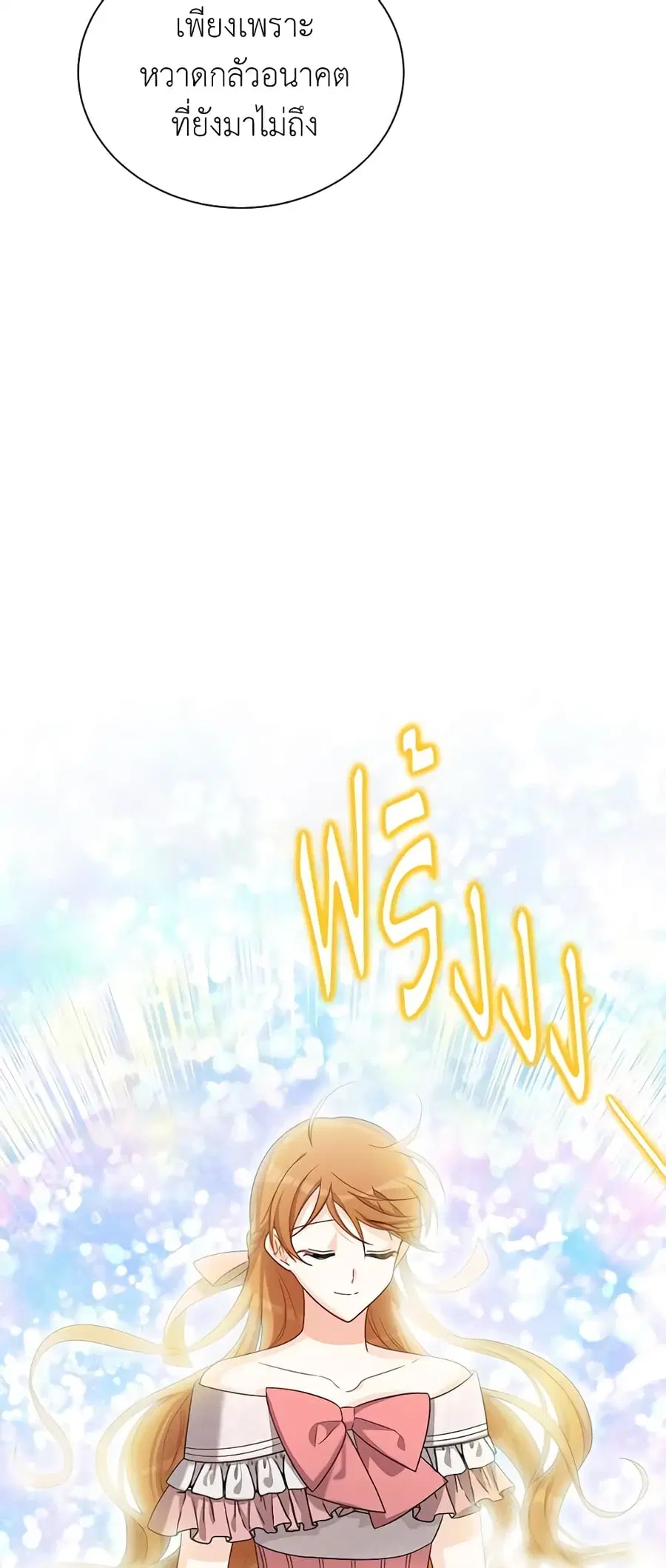The Soulless Duchess ตอนที่ 44 หน้า 41