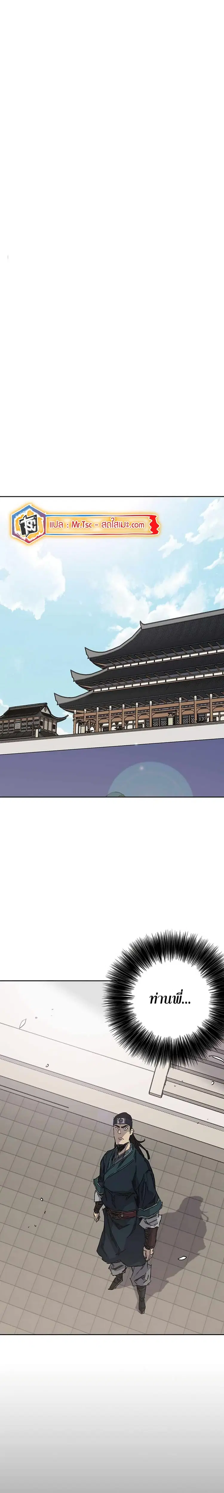 The Undefeatable Swordsman ตอนที่ 196 หน้า 24