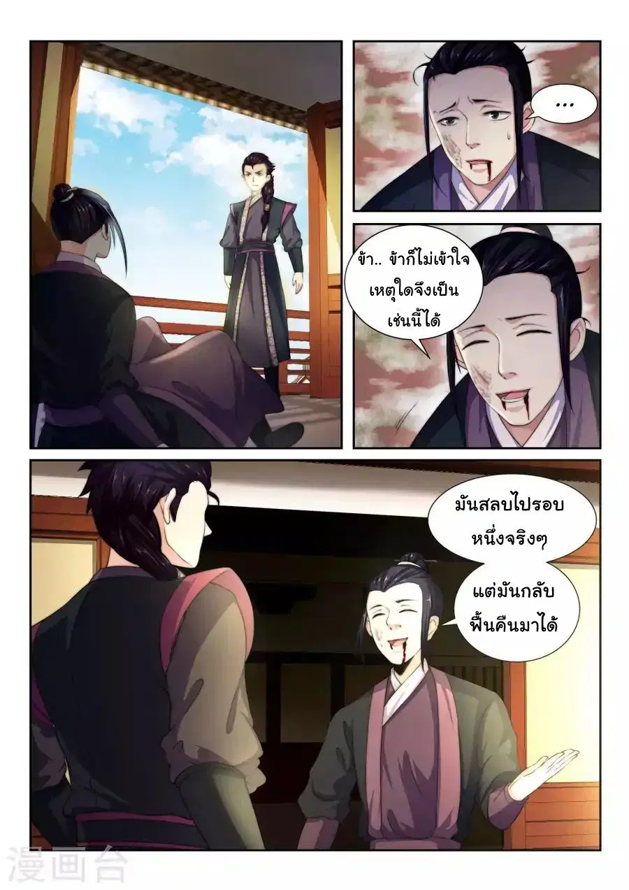 Against the Gods ตอนที่ 3 หน้า 2