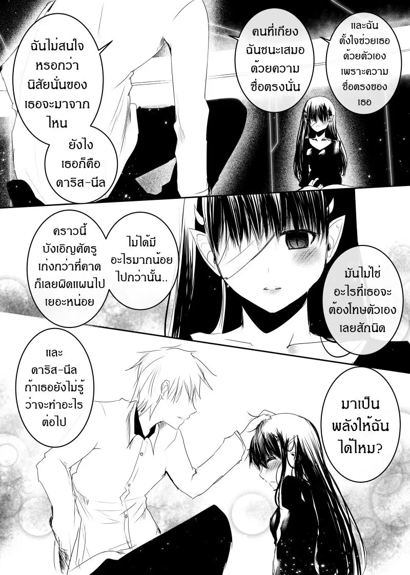 Path A waY ตอนที่ 110 หน้า 28