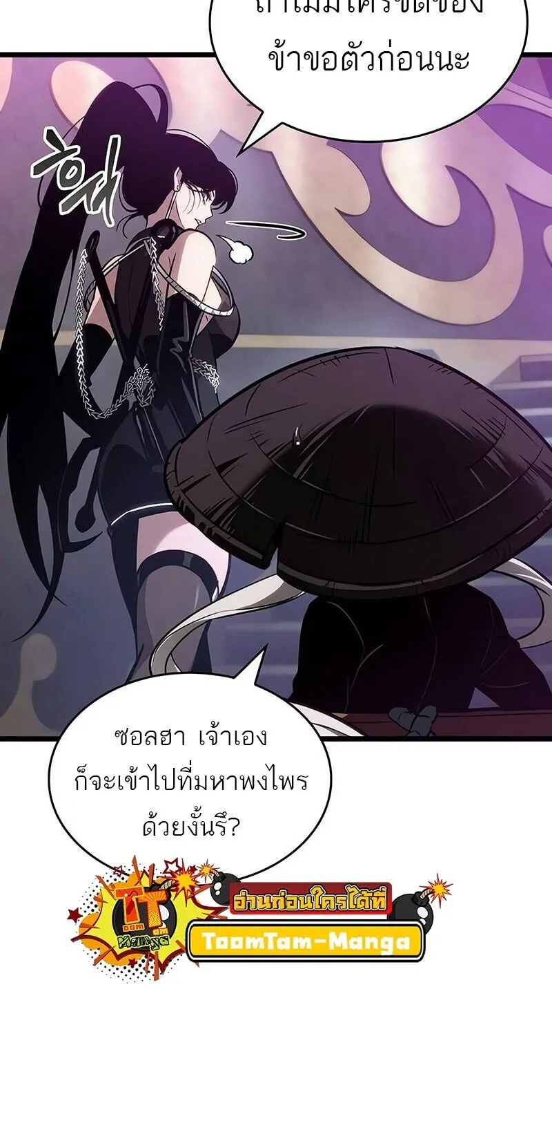 The World After the end โลกหลังการล่มสลาย ตอนที่ 189 หน้า 46