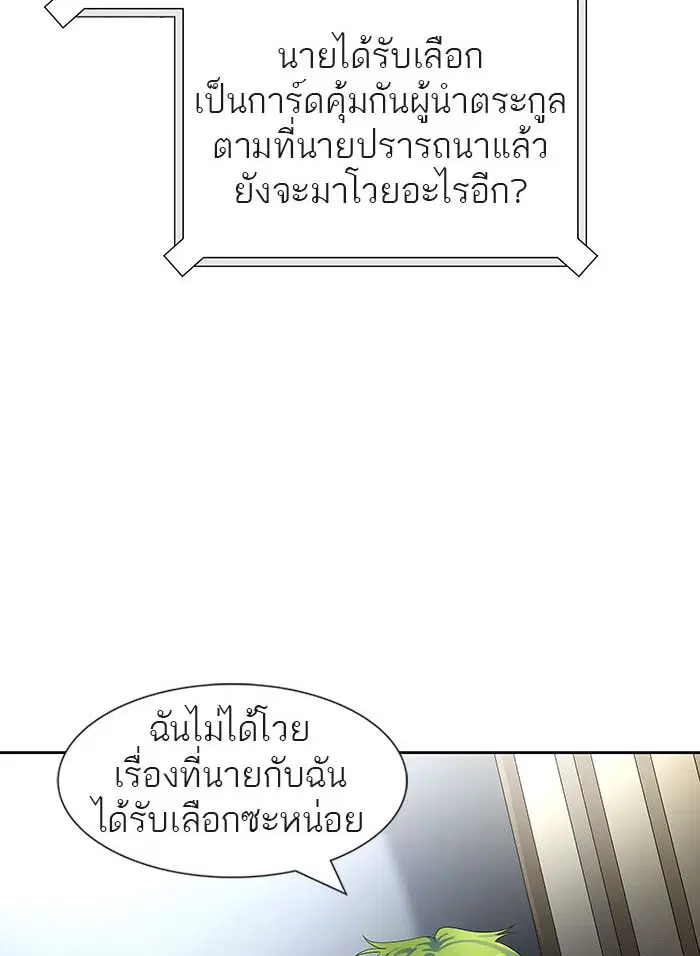 Tower of God ตอนที่ 522 หน้า 76