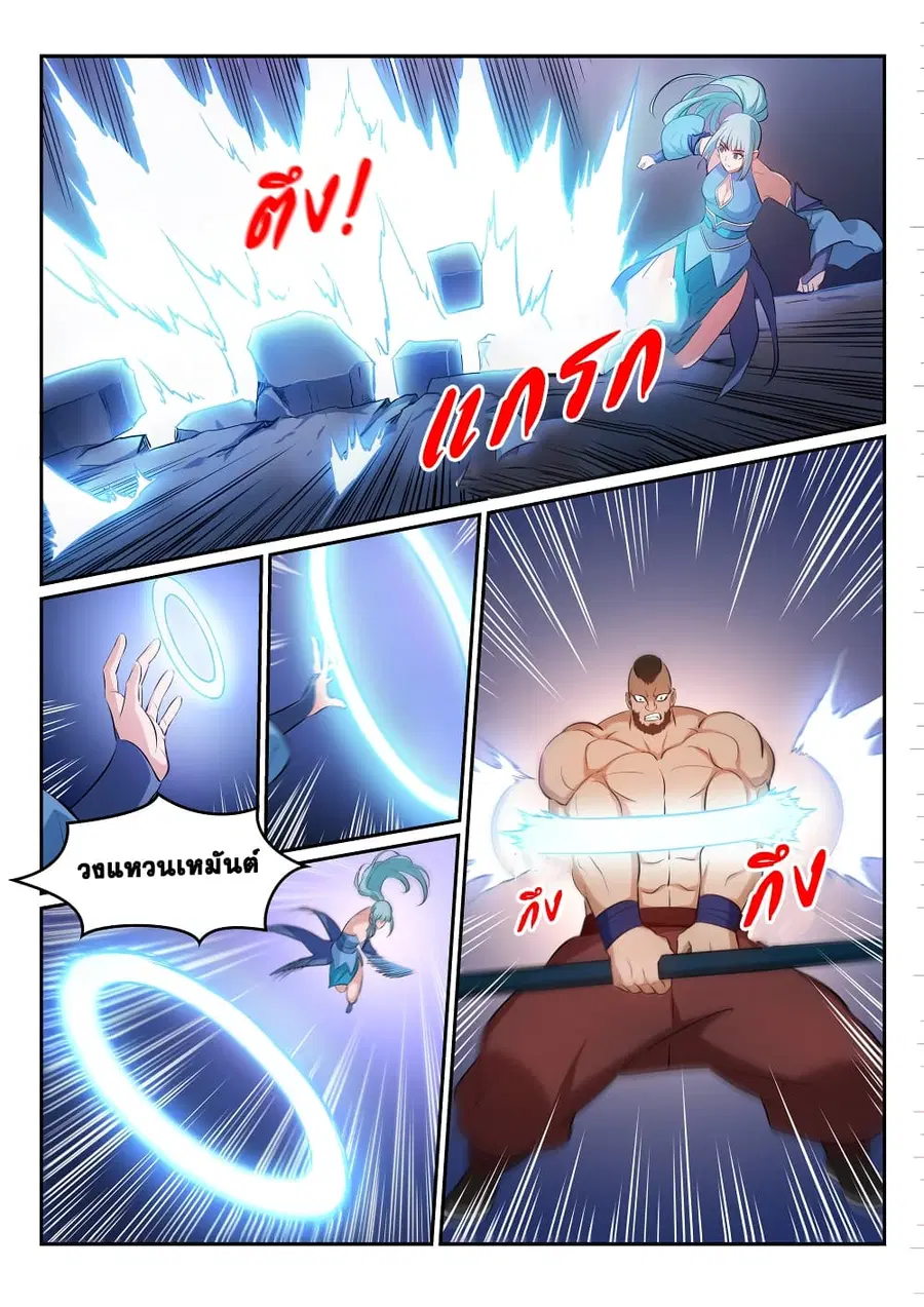 Bailian Chengshen ตอนที่ 265 หน้า 8