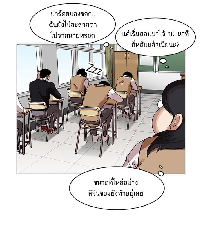 Lookism ตอนที่ 161 หน้า 20