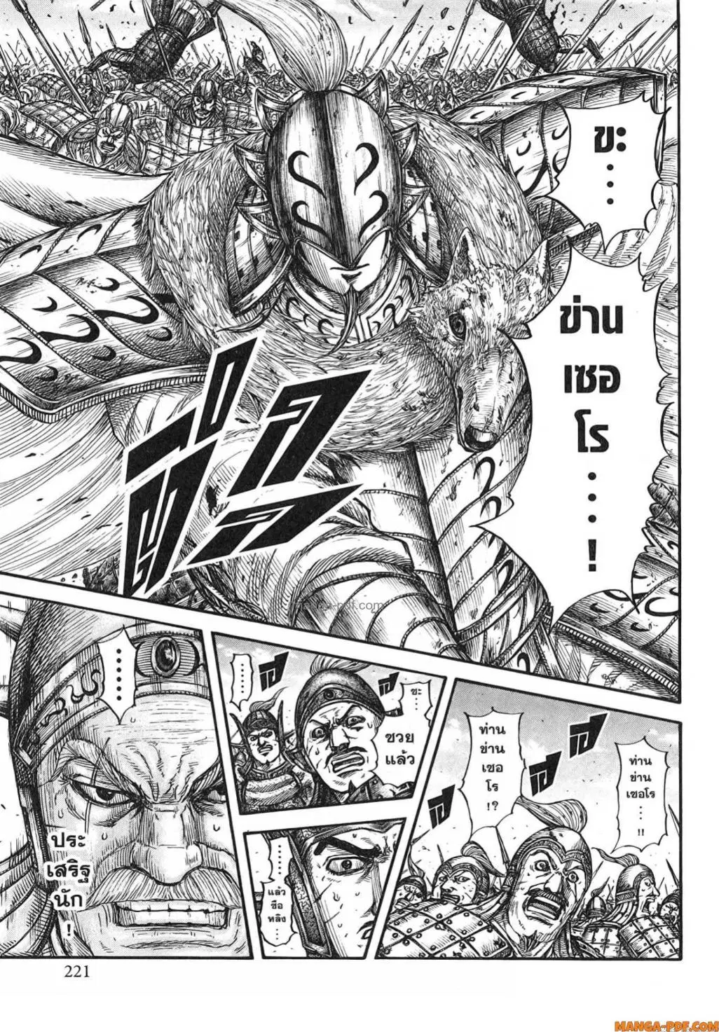 Kingdom ตอนที่ 790 หน้า 17