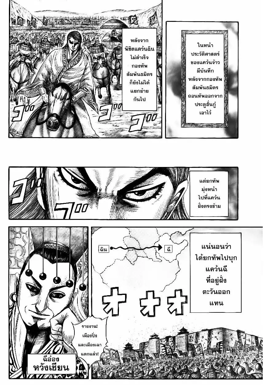 Kingdom ตอนที่ 354 หน้า 10