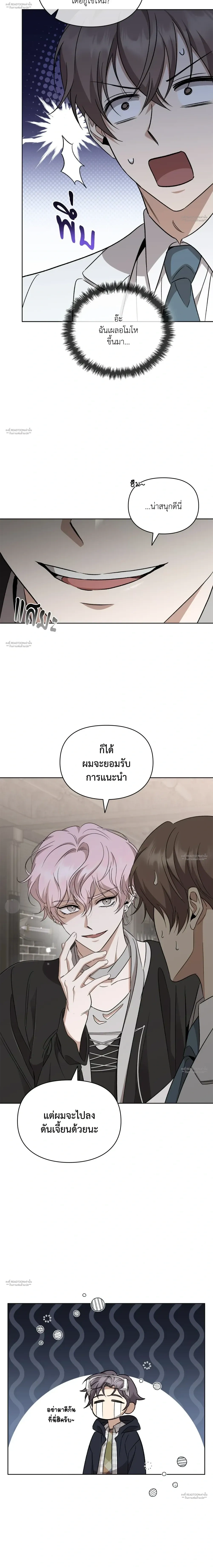 Hidden Ending Mission – ภารกิจพิชิตฉากจบลับ ตอนที่ 5 หน้า 15
