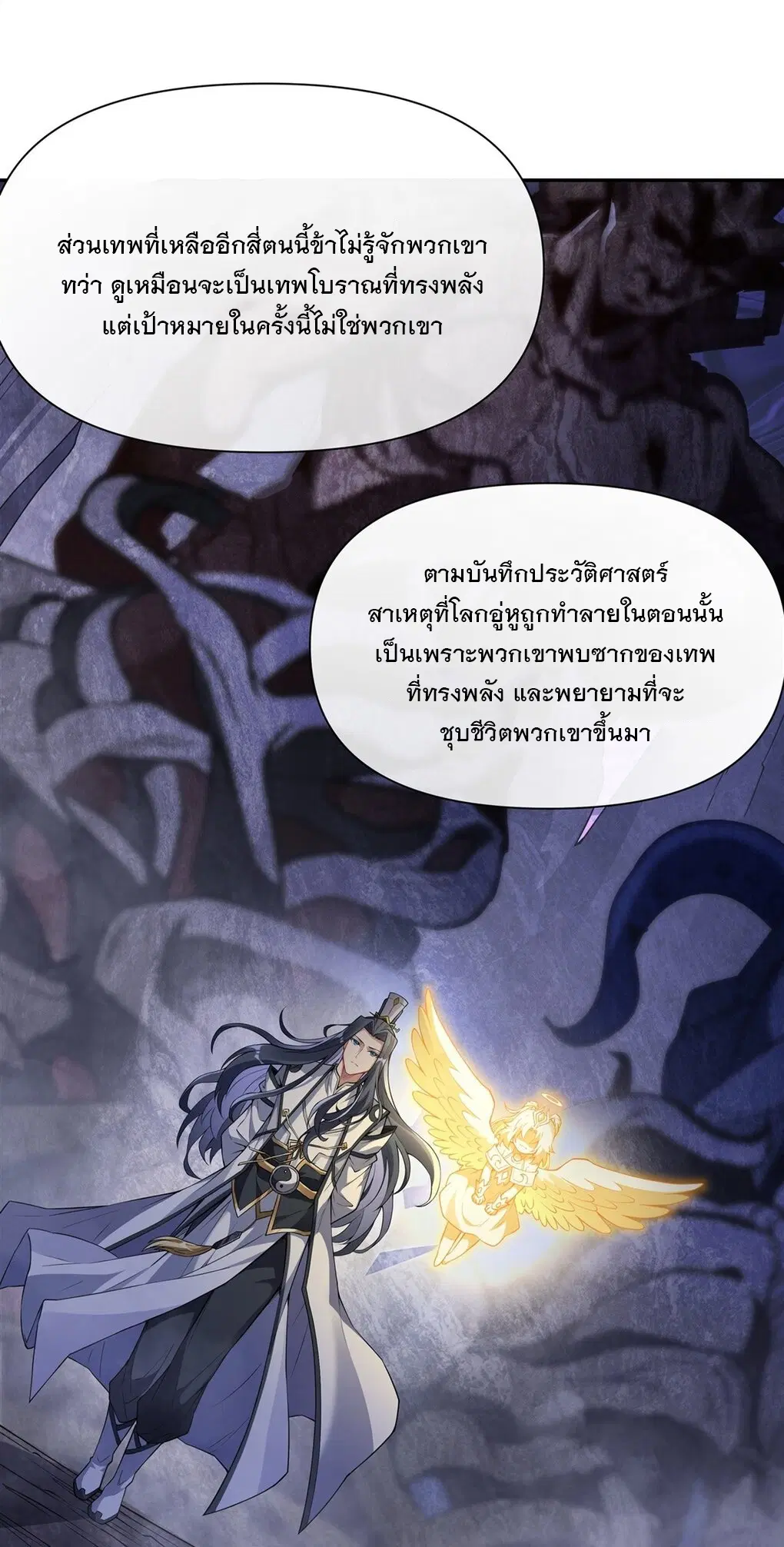 My Female Disciples are all Future Masters of the Heavens ตอนที่ 138 หน้า 6