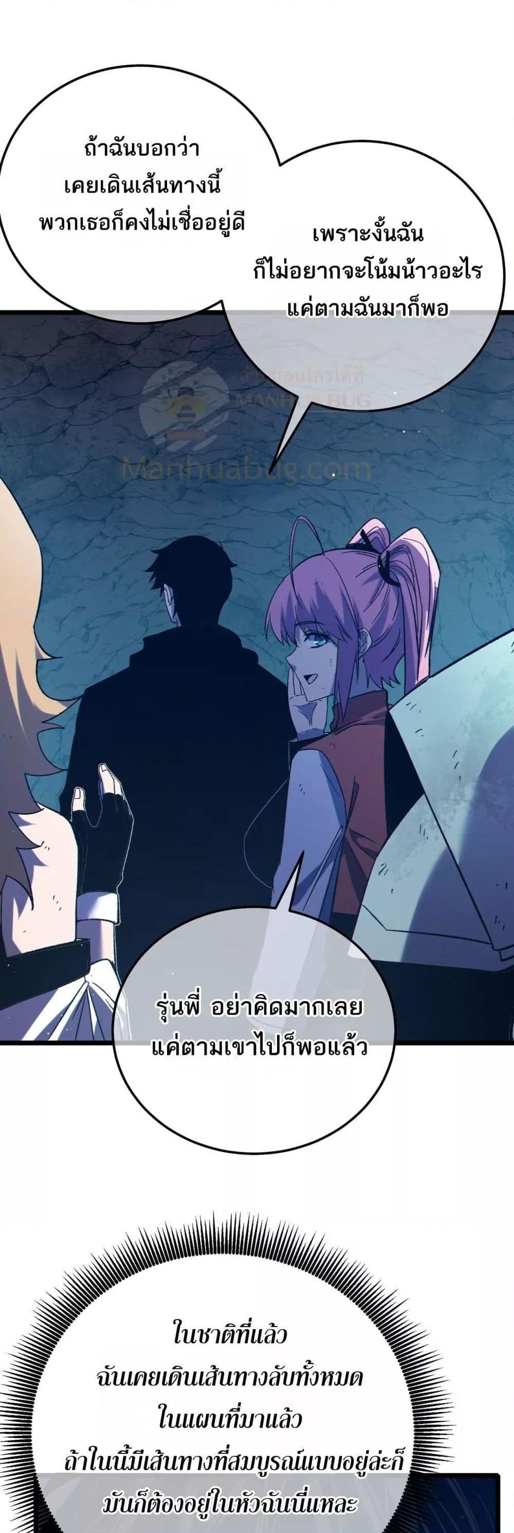 My Passive Skills Are Invincible จุติอีกครั้ง พร้อมสกิลติดตัวไร้เทียมทาน ตอนที่ 91 หน้า 48