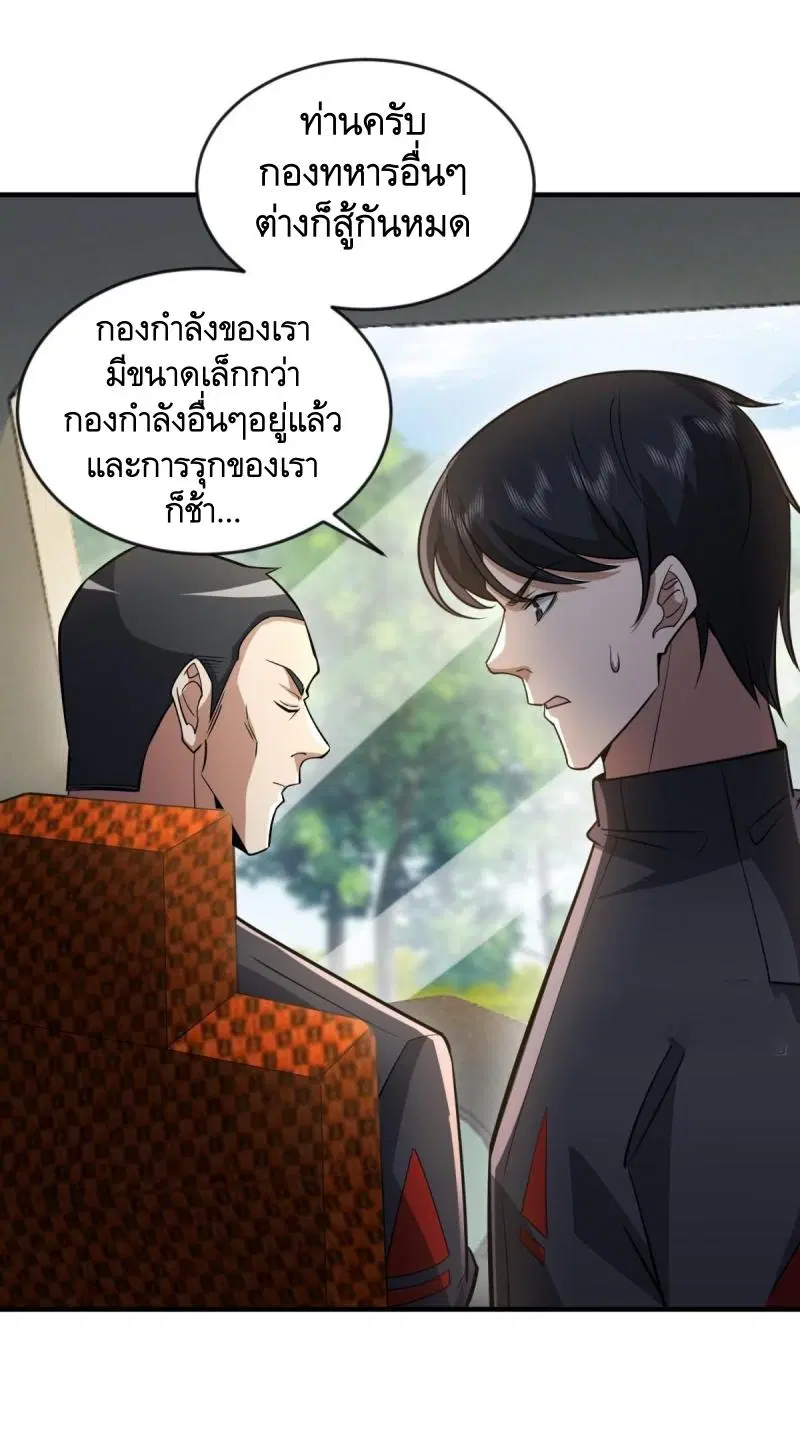 The First Order ตอนที่ 455 หน้า 18