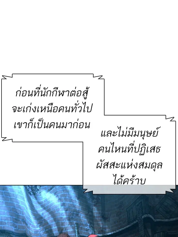 How to Fight ตอนที่ 108 หน้า 142