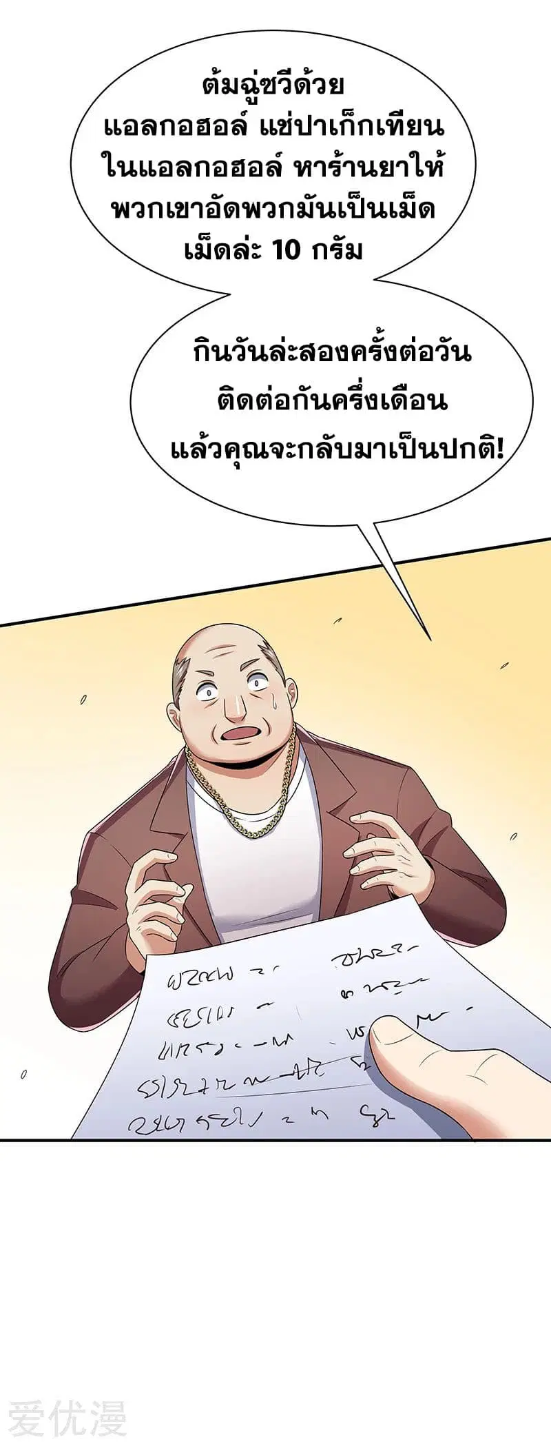 The Super Doctor From 2089 ตอนที่ 47 หน้า 24