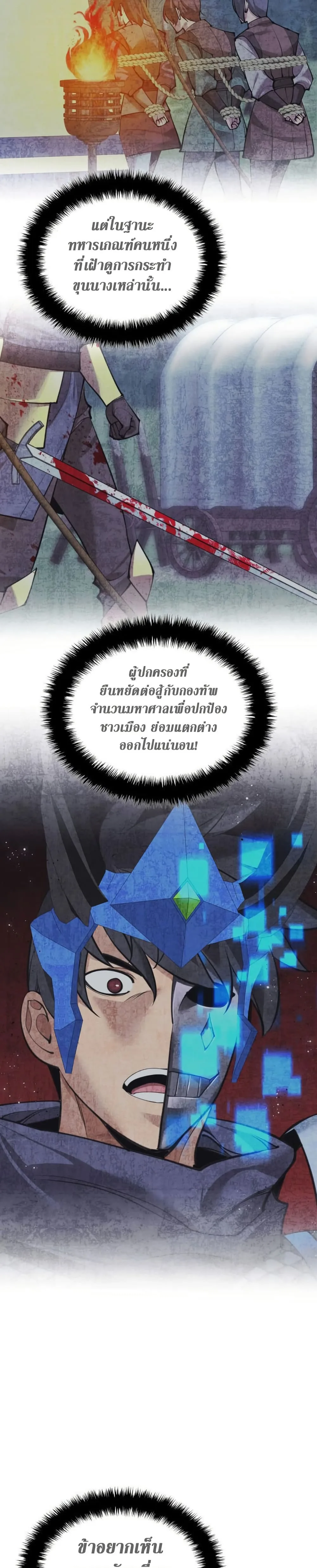 Overgeared (Remake) ตอนที่ 272 หน้า 17