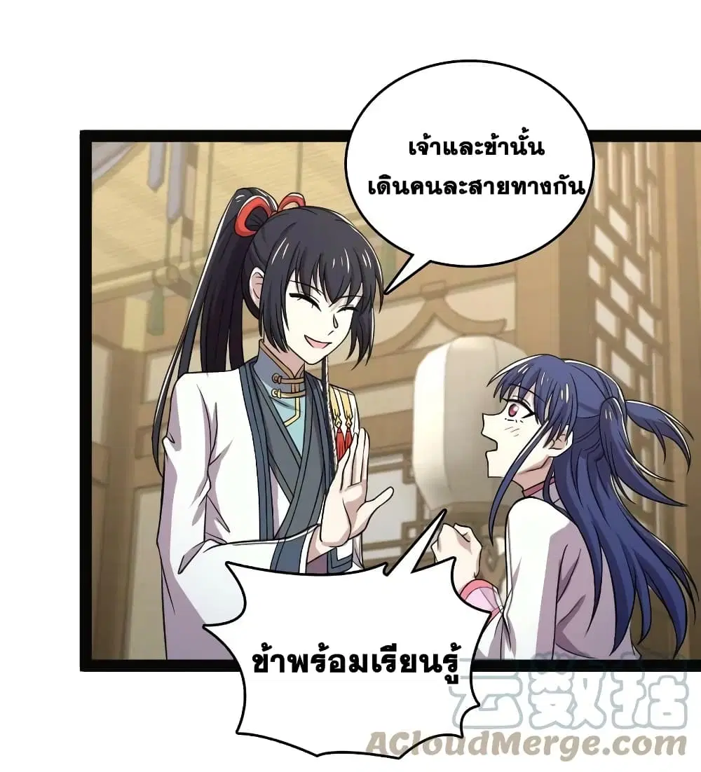The Martial Emperor’s Life After Seclusion ตอนที่ 162 หน้า 15